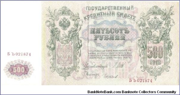 500 Roubles 1914-1917, I.Shipov & Tshihirzin Banknote