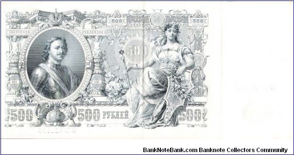 Banknote from Russia year 1914