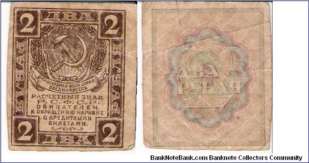 2 Roubles 1919 Banknote