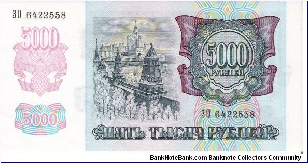 Banknote from Russia year 1992