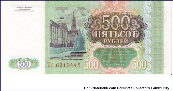 Banknote from Russia year 1993