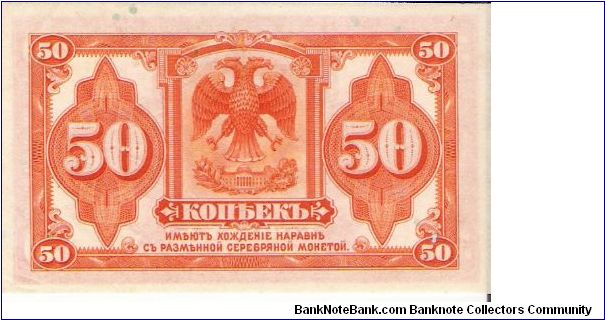 50 Kopeks 1918 Banknote