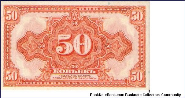 Banknote from Russia year 1918