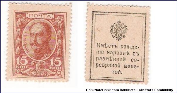 15 Kopeks 1916 Banknote