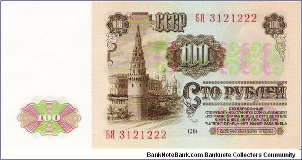 Banknote from Russia year 1961