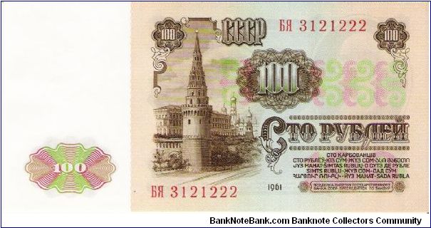 Banknote from Russia year 1961