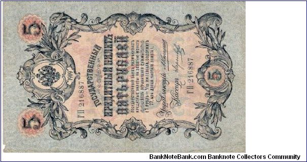 5 Roubles 1910-1914, A.Konshin & Morozov Banknote