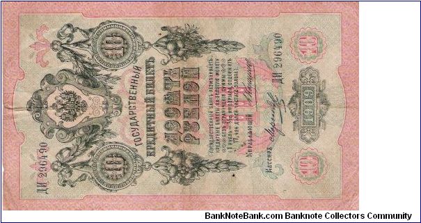 10 Roubles 1910-1914, A.Konshin & Morozov Banknote