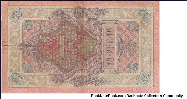 Banknote from Russia year 1910