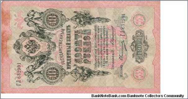 10 Roubles 1910-1914, A.Konshin & Ovtshinnikov Banknote