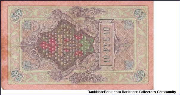 Banknote from Russia year 1910