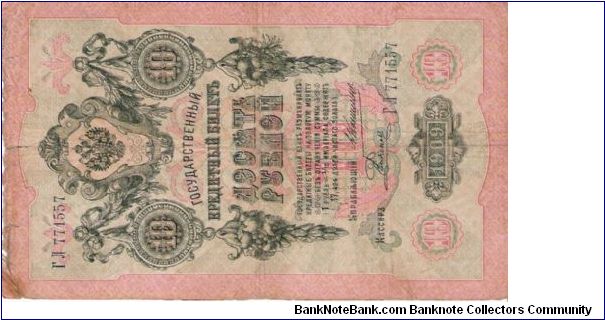 10 Roubles 1910-1914, A.Konshin & Rodionov Banknote