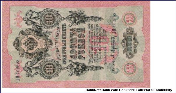 10 Roubles 1914-1917, I.Shipov & A.Afanasjev Banknote