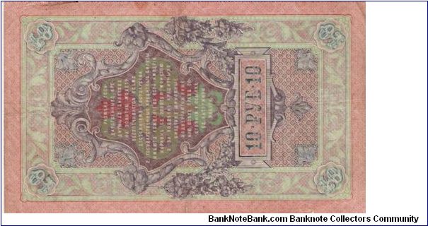 Banknote from Russia year 1914