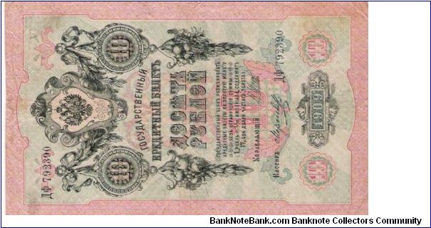 10 Roubles 1914-1917, I.Shipov & Morozov Banknote