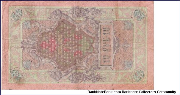 Banknote from Russia year 1914