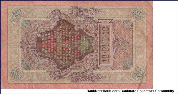 Banknote from Russia year 1914