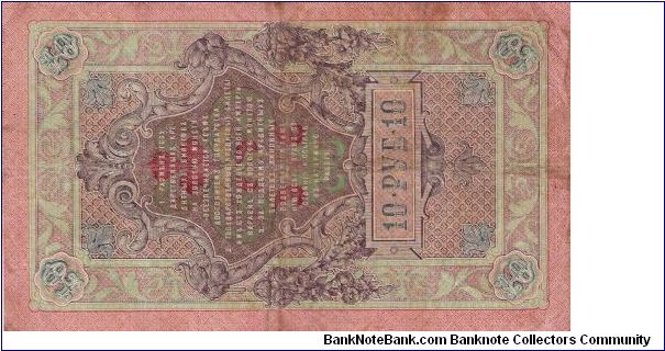 Banknote from Russia year 1914