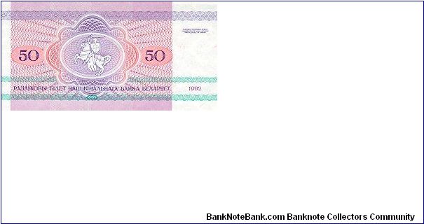 Banknote from Belarus year 1992