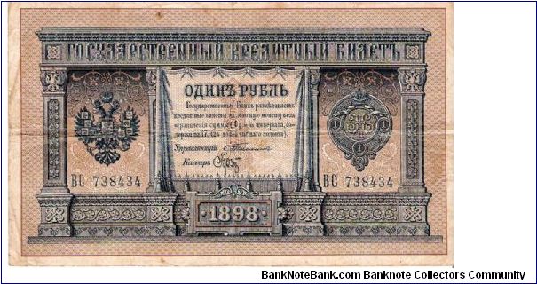 1 Rouble 1905-1910, S.Timashev & Brut Banknote