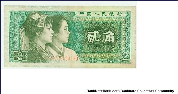2 ER JIAO NOTE FROM CHINA IS 5cm x 11.5cm. Banknote