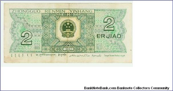 Banknote from China year 1980