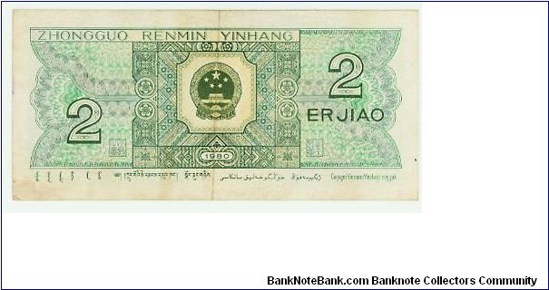 Banknote from China year 1980