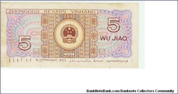 Banknote from China year 1980