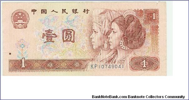 A PRETTY 1 YI YUAN NOTE FROM CHINA. Banknote