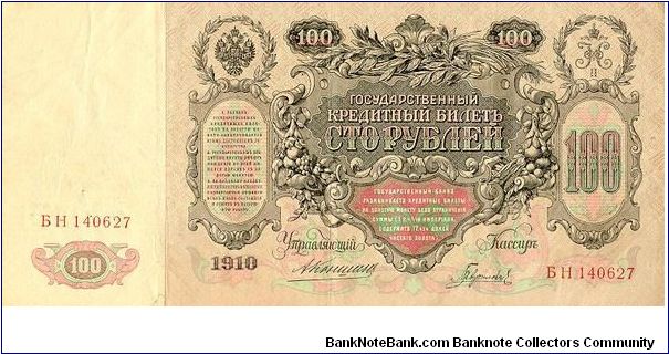 100 Ruble Issued 1910 Banknote