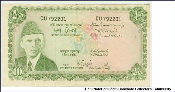 YEAR ON THIS PAKISTANI 10 RUPEES NOTE? Banknote