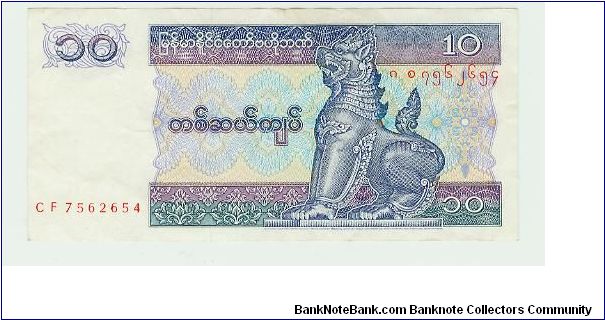 YEAR? PRETTY LITTLE 10 KYAT NOTE. Banknote