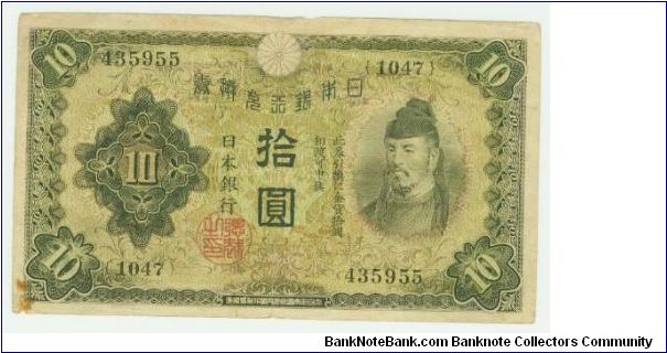 NICE 10 YEN POST WWII NOTE FROM JAPAN. Banknote