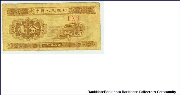 CHINA OR JAPAN? A VERY TINY NOTE THAT MEASURES ONLY 4cm X 9cm ! Banknote