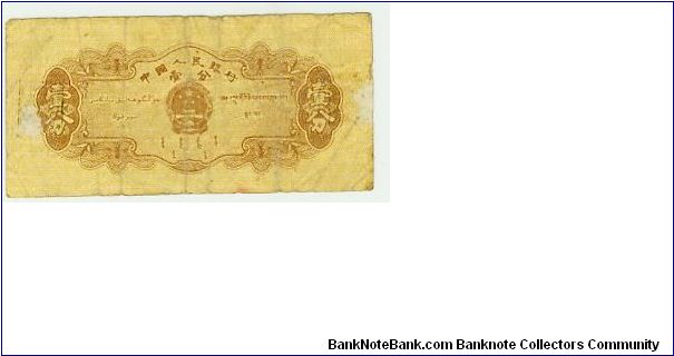 Banknote from China year 1953