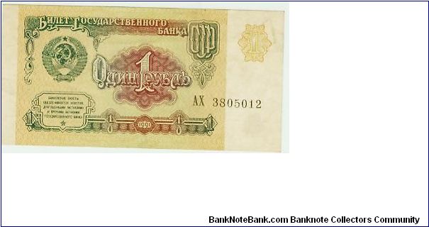 1991 CCCP 1 RUBLE BEAUTIFUL MINT EXAMPLE. Banknote