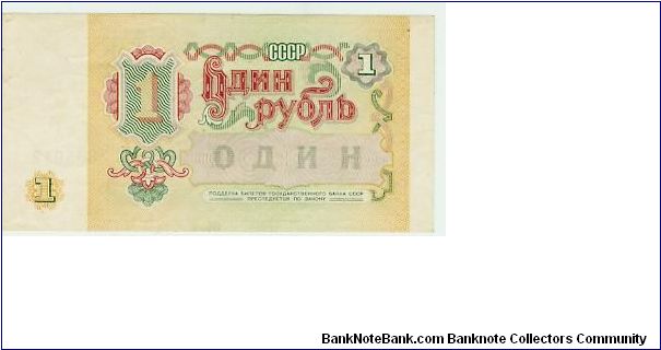 Banknote from Russia year 1991