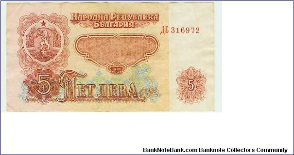 1974?? NICE 5 RUBLE NOTE. Banknote