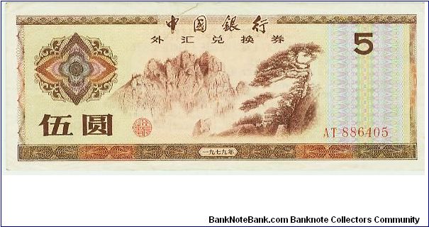BANK OF CHINA 5 YUAN FEC. CIRCA 1980. Banknote