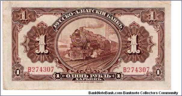 Banknote from Russia year 1917