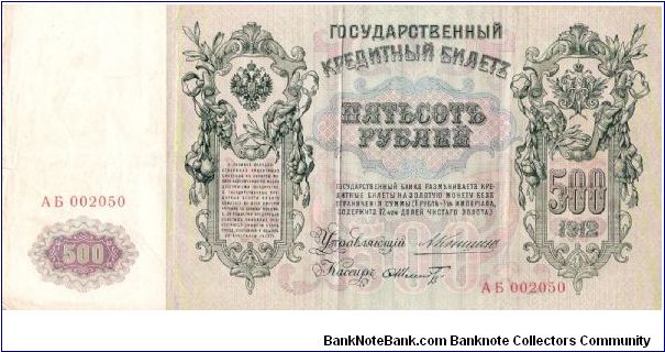 500 Roubles 1912-1914, A.Konshin & F.Schmidt Banknote