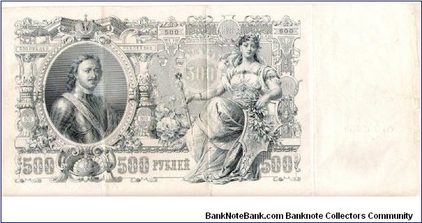 Banknote from Russia year 1912
