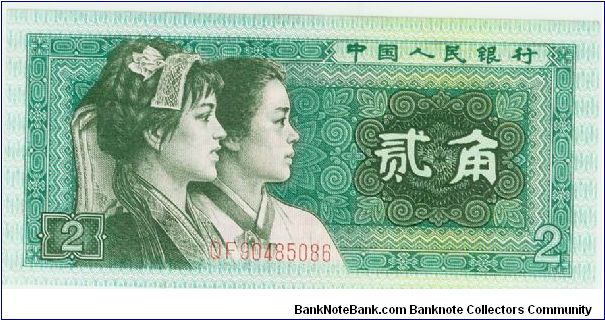 CHINA LOVELY 2 JIAO NOTE FROM 1980. Banknote