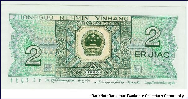 Banknote from China year 1980