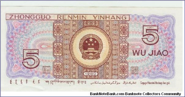 Banknote from China year 1980