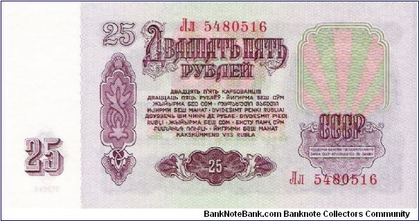 Banknote from Russia year 1961