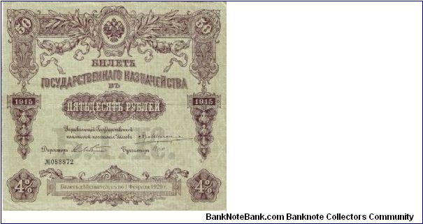 50 Roubles 1915, 4% State Treasury Note Banknote