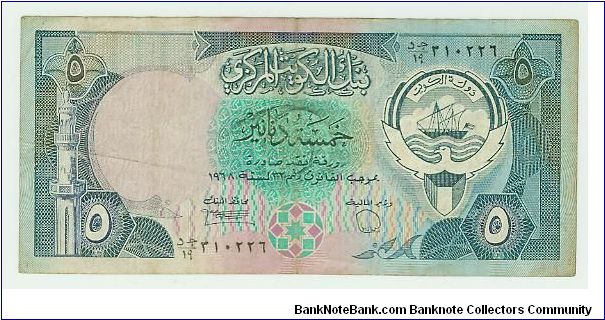 PRE-DESERT STORM KUWAITI 5 DINARS. Banknote