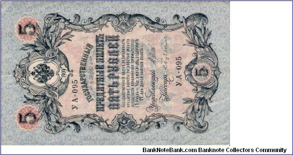 5 Roubles 1917, I.Shipov & S.Bubjakin Banknote