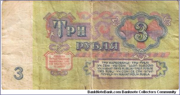 Banknote from Russia year 1961